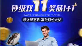 AvaTrade爱华超级双11奖品1+1,暖冬钜惠月,赢取双份大奖