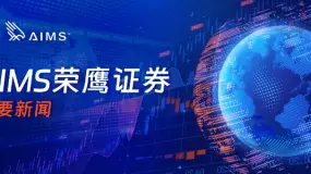 AIMS荣鹰证券今日市场动态 | 欧洲央行利率决议前夕，欧美或在1.1650下方维持震荡    