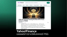 FISG ตอกย้ำความเป็น Global Brand ด้วยการได้รับการยอมรับจาก Yahoo Finance! 🚀