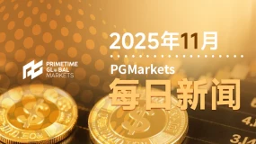 11月4日市场盘点