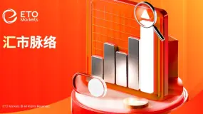 ETO Markets 每日汇评：欧元区制造业“死机”！欧美汇率或迎30年最大变盘？