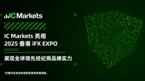 IC Markets 亮相2025香港iFX EXPO，展现全球领先经纪商品牌实力