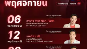 🗓️ พบกับไลฟ์สดจัดเต็มตลอดเดือนพฤศจิกายน 2568! 🗓️