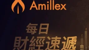 Amillex每日匯評：科技股估值擔憂引發亞股拋售潮，日韓指數跌超4%，加密貨幣反彈以太坊漲逾4%，美元穩守100關口 