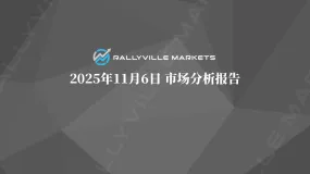 Rallyville每日市场分析-11月6日