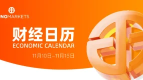 Juno Markets丨财经日历 (11.10-11.15）
