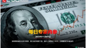 CWG资讯：预期美联储年内再次降息，美元周四继续下挫；金价上涨受阻于4020，回落整理待恢复强势   