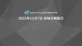 Rallyville每日市场分析-11月7日