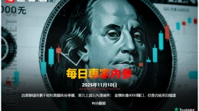 CWG資訊：因美联储前景不明和美國政府停擺，美元上周五先漲後跌；金價收復4000關口，但是否結束回調還有待觀察