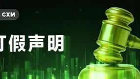【打假声明】关于打击假冒CXM官网声明