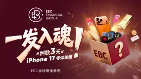 一击必中！EBC豪礼抽奖活动限时开启