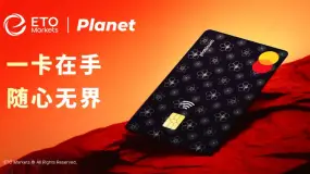 ETO Markets 携手 Planet Credit 推出万事达卡：一卡畅行全球，资金自由掌控