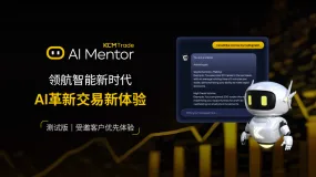 KCM Trade AI Mentor泰国启航 聪明交易,助你稳步成长,引领创新未来