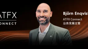 大动作！ATFX Connect正式任命业务发展主管，铸就行业传奇！