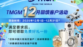 抢占降息窗口,礼赞交易远见|TMGM 12月入金活动,年末狂欢开启