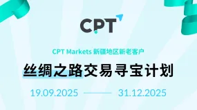 【CPT Markets】丝绸之路交易寻宝计划
