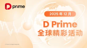 月度盘点 | 2025 年 12 月全球精彩活动
