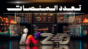 منصة واحدة لا تكفي: تعدد المنصات التداولية