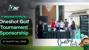 FISG ร่วมเป็นสปอนเซอร์หลักในการแข่งขัน "ONE SHOT GOLF TOURNAMENT"