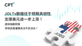 今日聚焦|JOLTs数据优于预期具韧性,支撑美元近进一步上涨!道琼指数回落,市场态度谨慎关注今日决议!