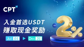【CPT Markets】首选USDT 赚取现金奖励