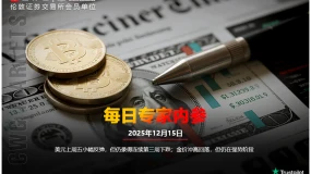CWG资讯：美元上周五小幅反弹，但仍录得连续第三周下跌；金价冲高回落，但仍在强势阶段   