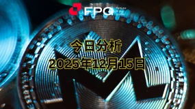 FPG XAUUSD 市场报告|2025年12月15日