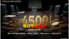 CWG资讯：美国公布的经济增长数据表现强劲，但美元周二延续跌势；白银突破70美元大关，黄金创纪录4500   