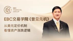 曾见先机：从美元定价机制，看懂资产涨跌逻辑