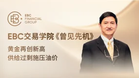 曾见先机：黄金再创新高，供给过剩施压油价