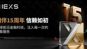 IEXS 庆祝成立 15 周年：以合规与科技提升全球金融可及性