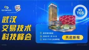 相约武汉交易技术科技峰会,CG FinTech 在现场等你