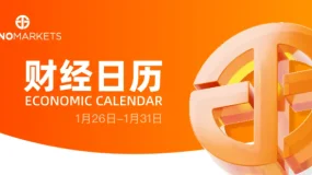 Juno Markets丨财经日历 (1.26-1.31）
