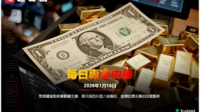 CWG資訊：受美國強勁就業數據支撐，美元週四升至六週高位，金價從歷史高位回落整理