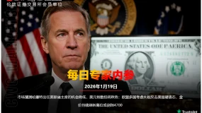 CWG资讯：市场猜测哈塞特出任美联储主席的机会降低，美元指数扭转跌势；欧盟多国考虑关税反击美强硬表态，金价持续刷新高位或剑指4700   