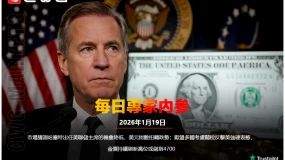 CWG資訊：市場猜測哈塞特出任聯準會主席的機會降低，美元指數扭轉跌勢；歐盟多國考慮關稅反擊美強硬表態，金價持續刷新高位或劍指4700