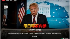 CWG資訊：因白宮就格陵蘭未來向歐洲發出威脅，美元週二錄得一個多月來最大單日跌幅，金價突破4700後再創新高