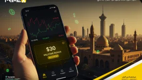 ابدأ التداول بلا مخاطرة: احصل على بونص 30$ من برايم اكس كابيتال