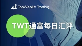 TWT通富每日汇评1月27日