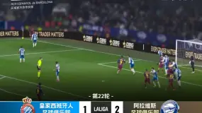 赛后回顾｜2026 西甲第 22 轮：皇家西班牙人主场迎战阿拉维斯