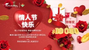 AUS GLOBAL 为感谢回馈新老客户在情人节来临之际推出“情人节幸运卡牌”活动