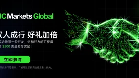 IC Markets Global：双人成行 好礼加倍！