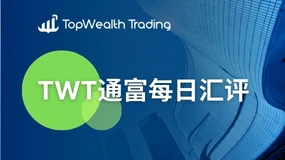 TWT通富每日汇评2月5日