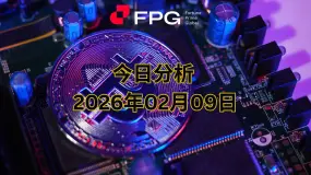 FPG XAUUSD 市场报告 | 2026年2月9日