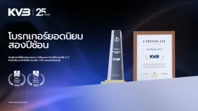 KVB คว้ารางวัลโบรกเกอร์ยอดนิยม 2 ปีซ้อน