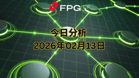 FPG USDJPY 市场报告 2026年2月13日
