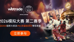 激战正燃，WeTrade 2026 模拟交易大赛第二赛季战况升温