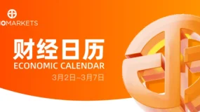 JUNO MARKETS丨财经日历 (3.2-3.7）