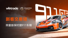 飞驰新篇 | WeTrade车队征战PCCA2026赛季，收藏版车模等您来领取