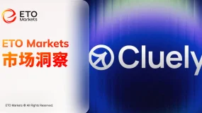 ETO Markets 市场洞察｜Cluely CEO 承认营收造假，AI“作弊工具”再陷信任争议 